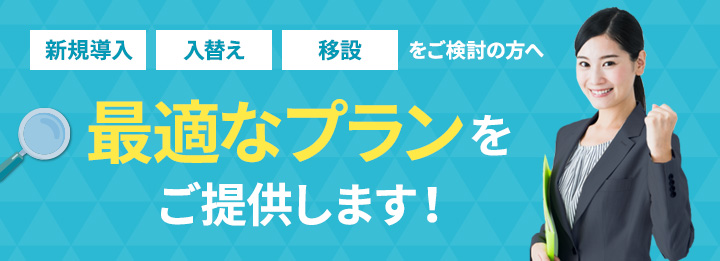 無料コンサルティング