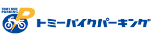 トミーバイクパーキング