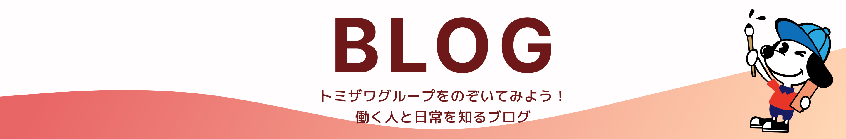 blogイメージPC