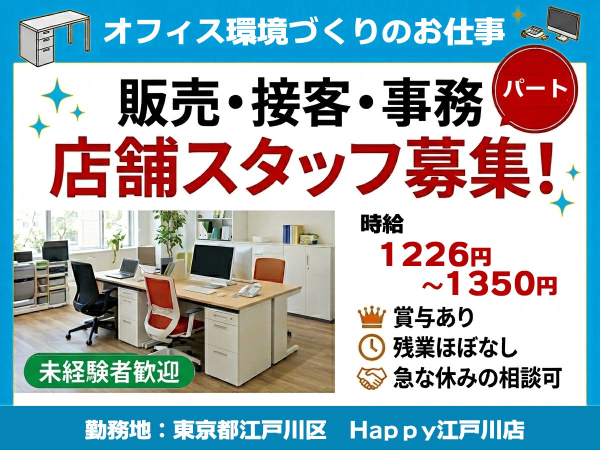 椅子 デスクチェア 引き取り場所東京江戸川区
