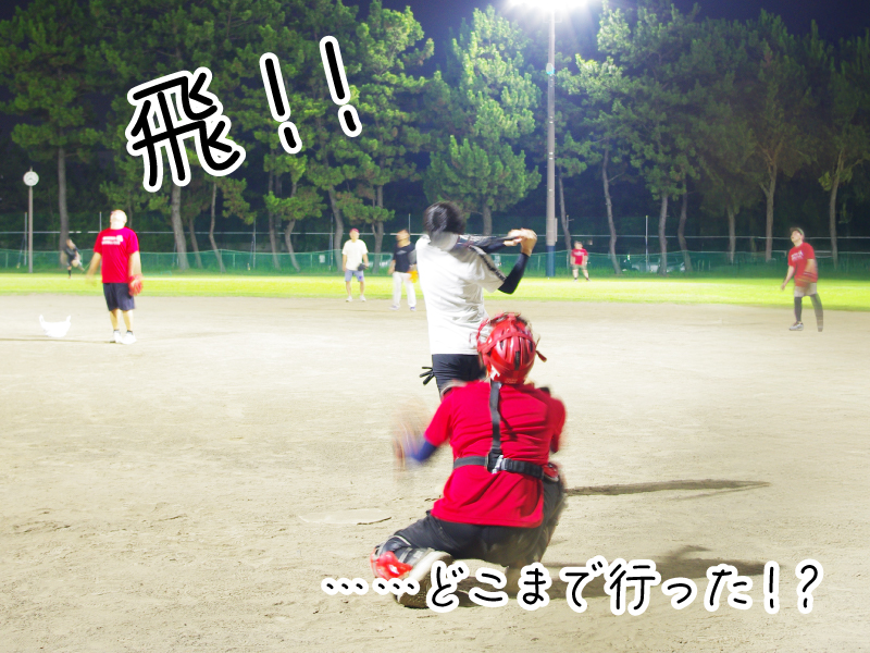 飛!!どこまで行った!?
