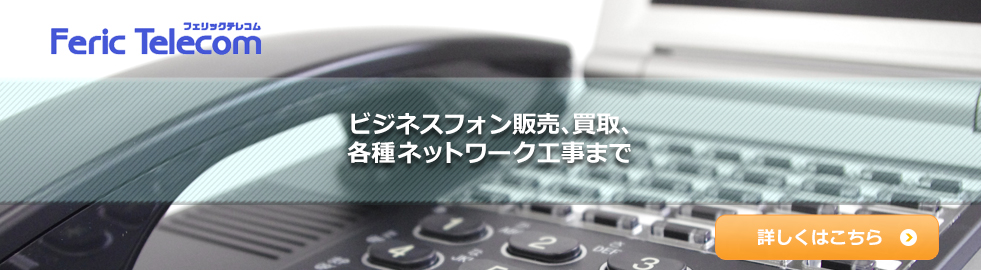 通信システム販売事業メインビジュアル