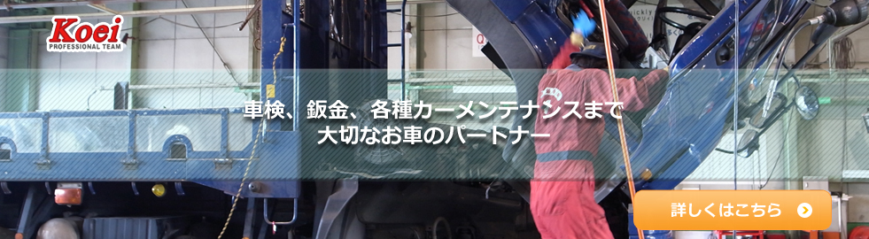 各種自動車整備事業メインビジュアル