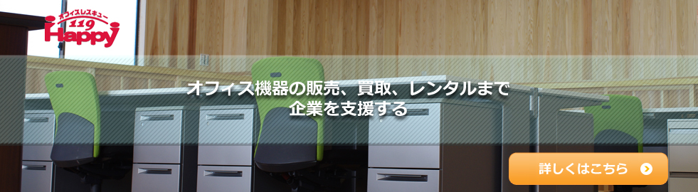 オフィス関連事業メインビジュアル